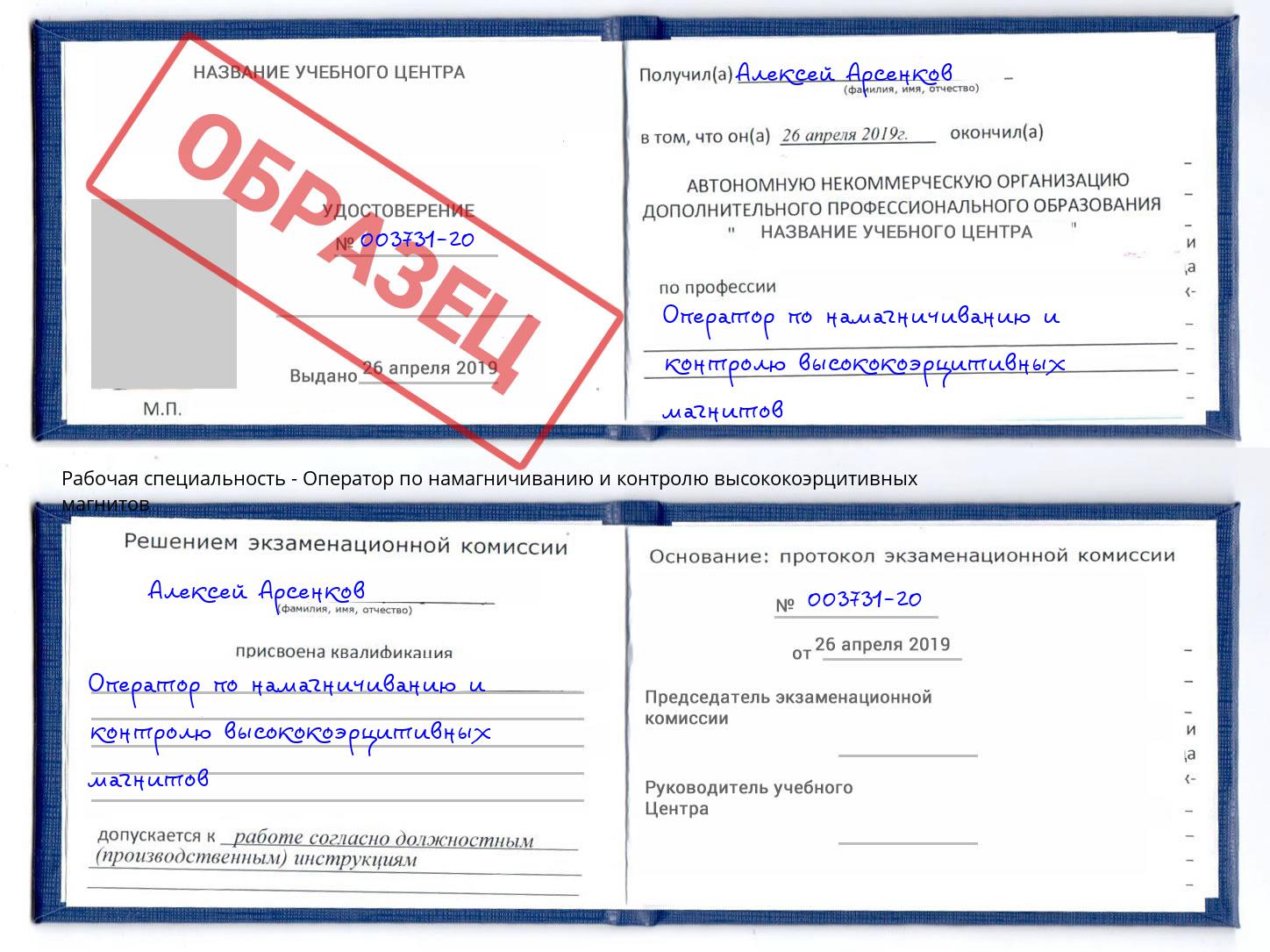 Оператор по намагничиванию и контролю высококоэрцитивных магнитов Азнакаево
