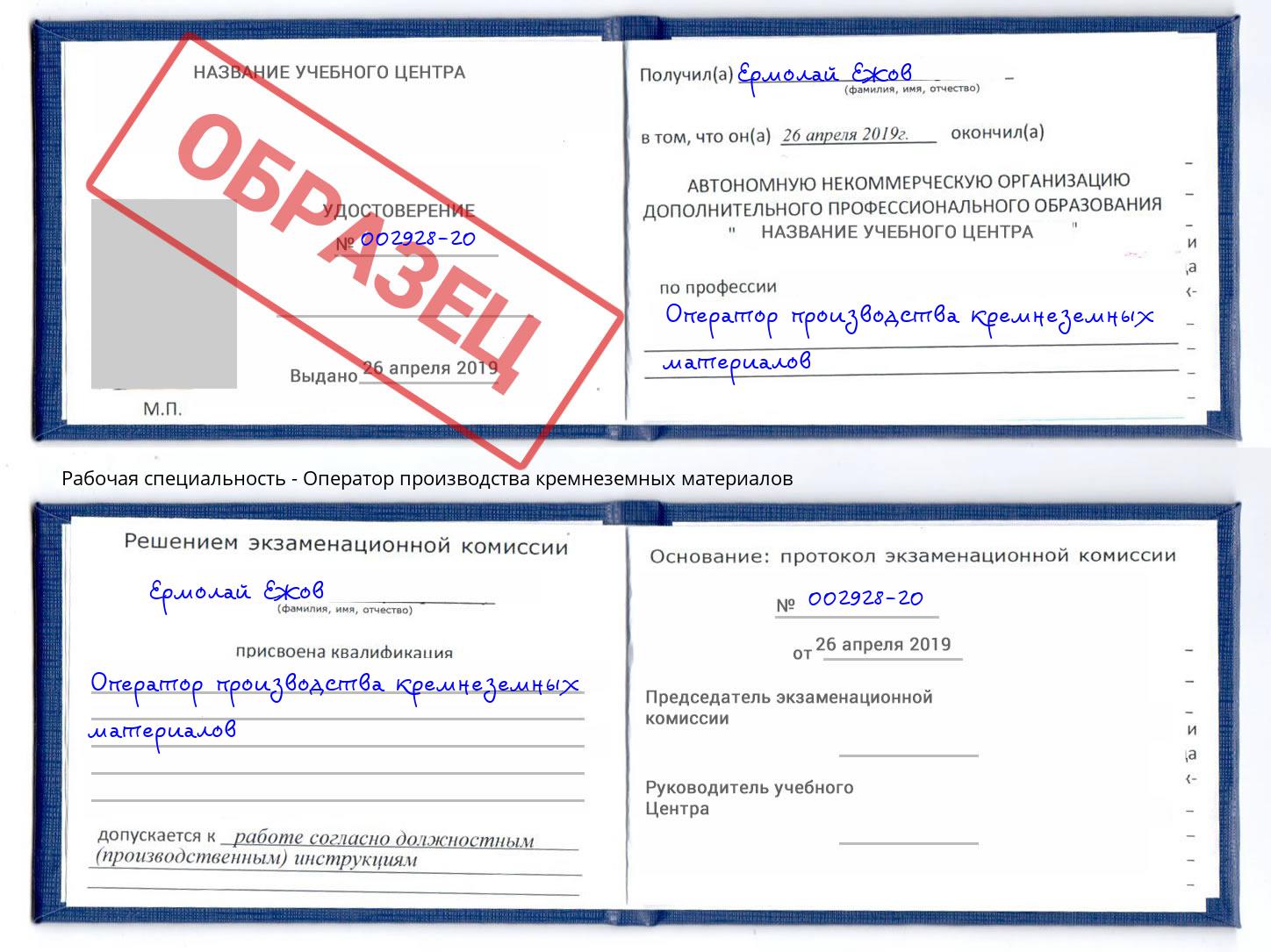 Оператор производства кремнеземных материалов Азнакаево