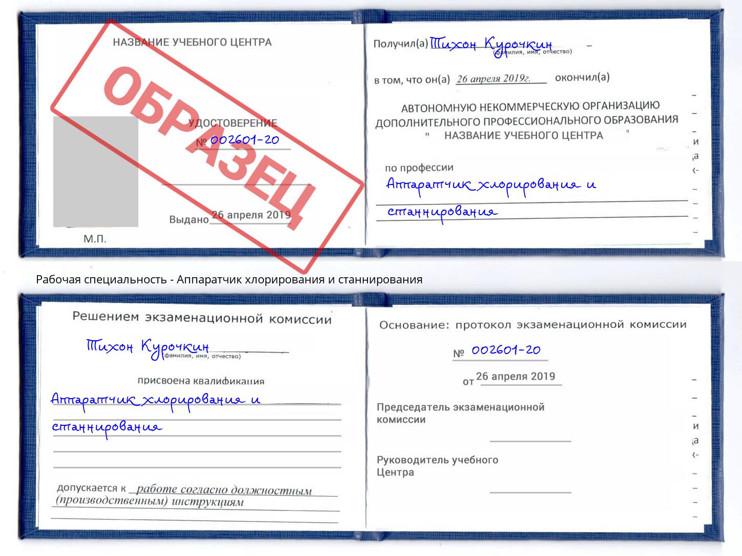 Аппаратчик хлорирования и станнирования Азнакаево