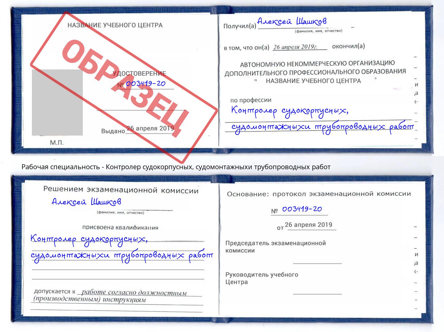 Контролер судокорпусных, судомонтажныхи трубопроводных работ Азнакаево