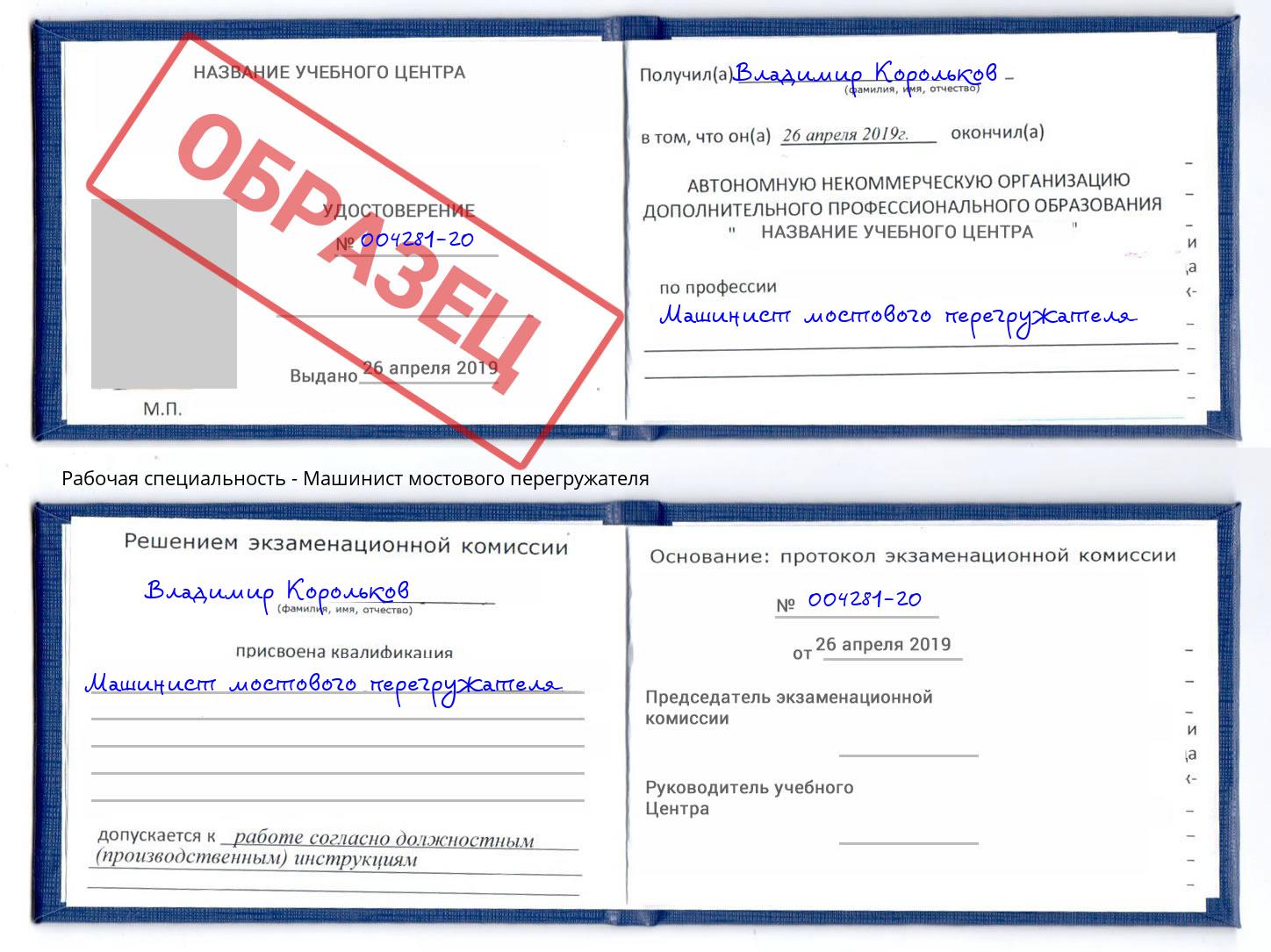 Машинист мостового перегружателя Азнакаево