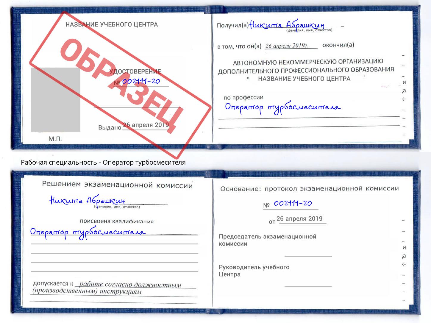 Оператор турбосмесителя Азнакаево