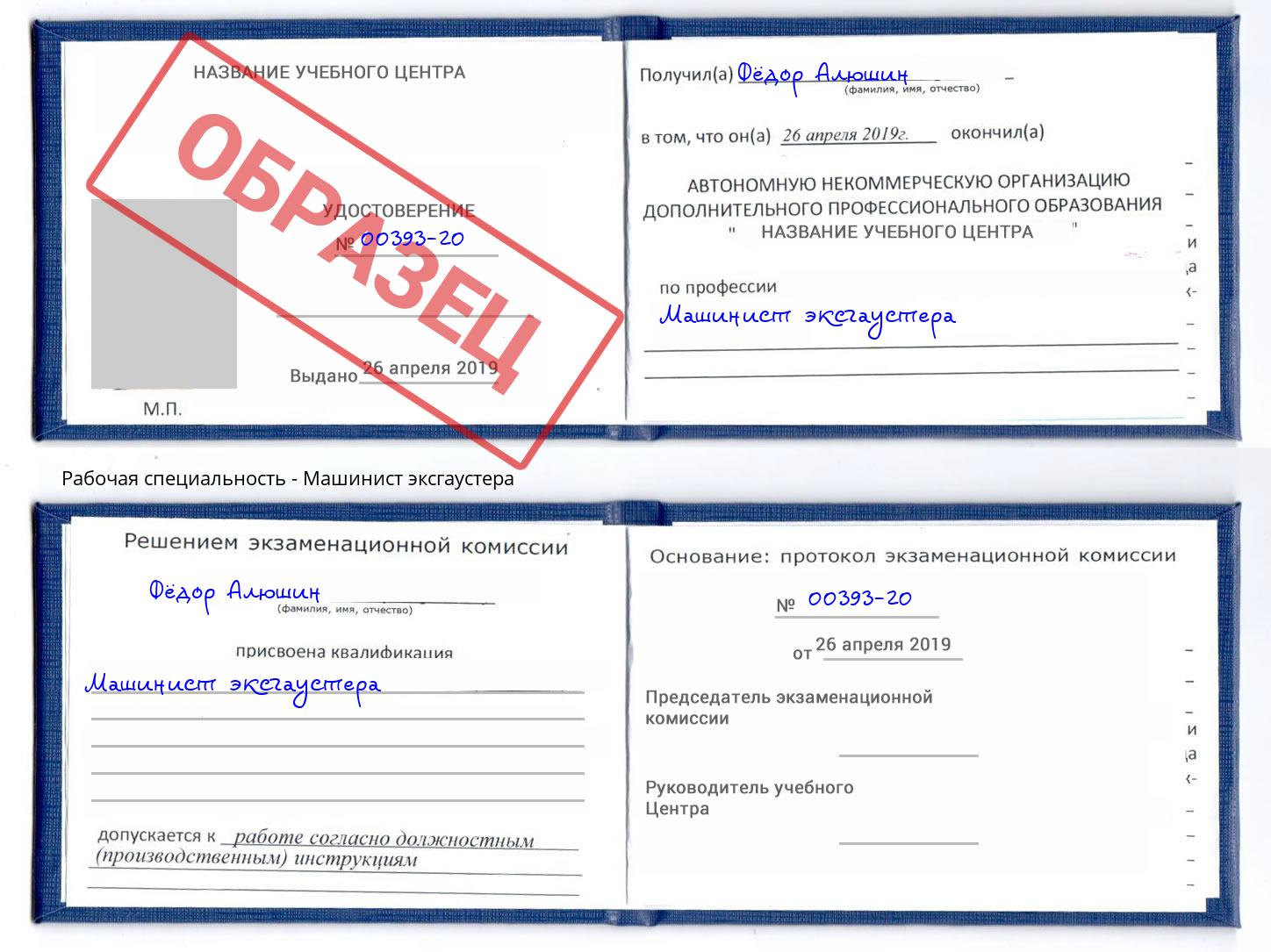 Машинист эксгаустера Азнакаево