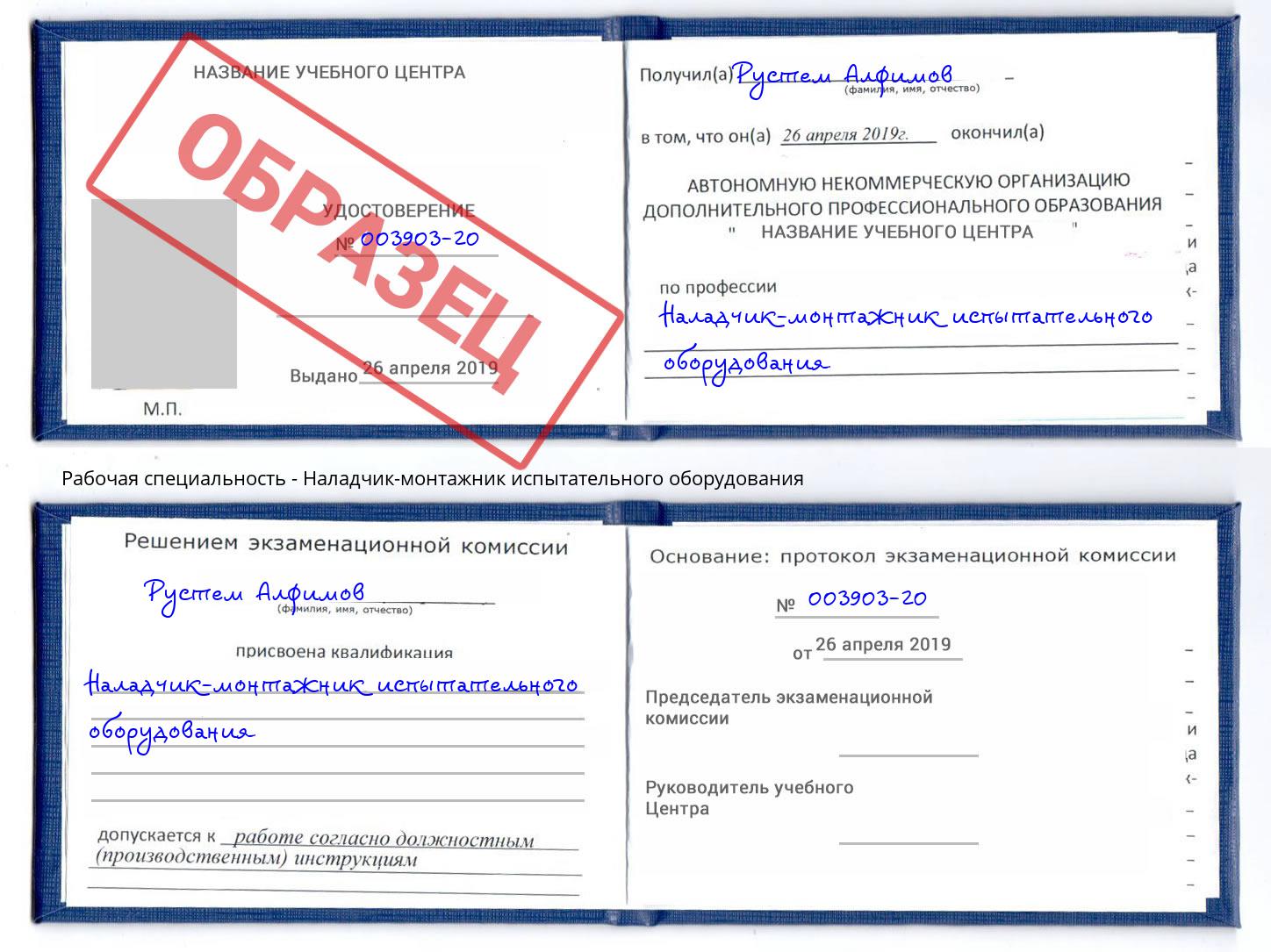 Наладчик-монтажник испытательного оборудования Азнакаево