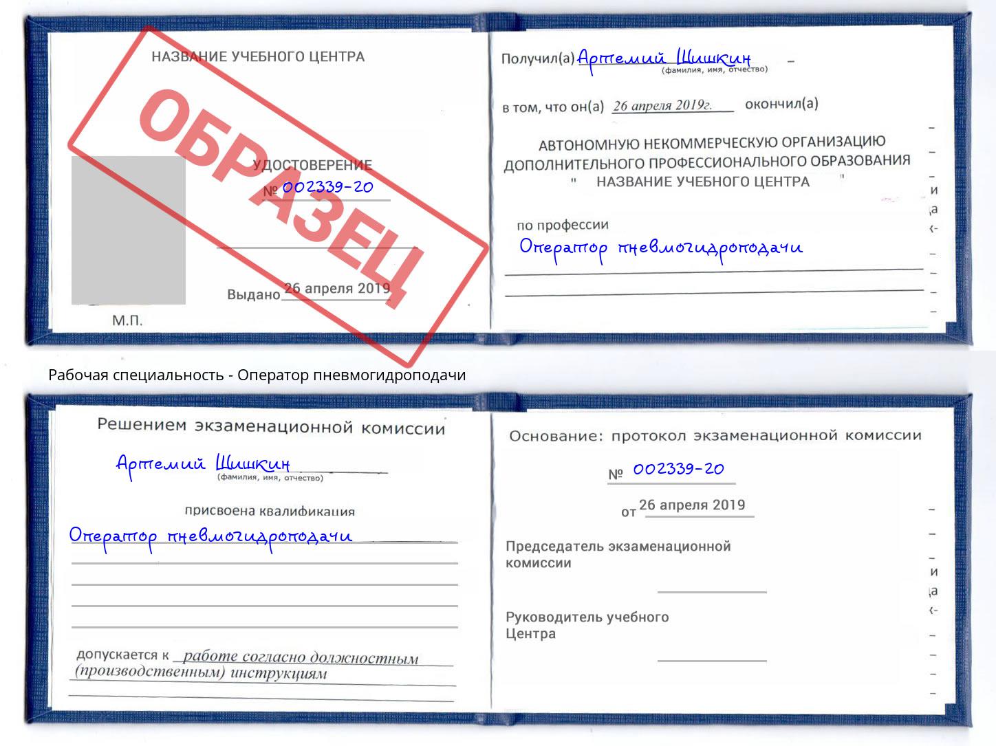 Оператор пневмогидроподачи Азнакаево