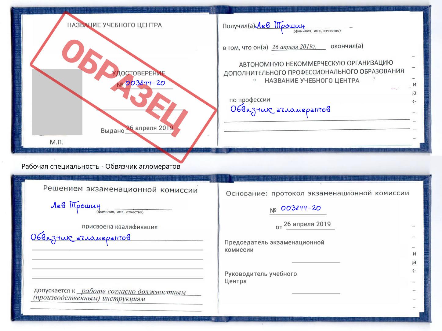 Обвязчик агломератов Азнакаево