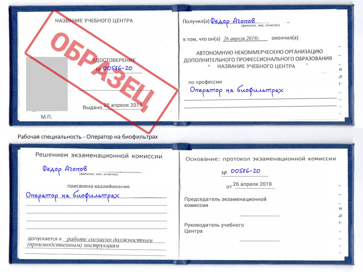 Оператор на биофильтрах Азнакаево