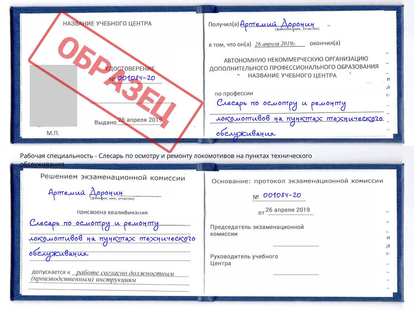 Слесарь по осмотру и ремонту локомотивов на пунктах технического обслуживания Азнакаево