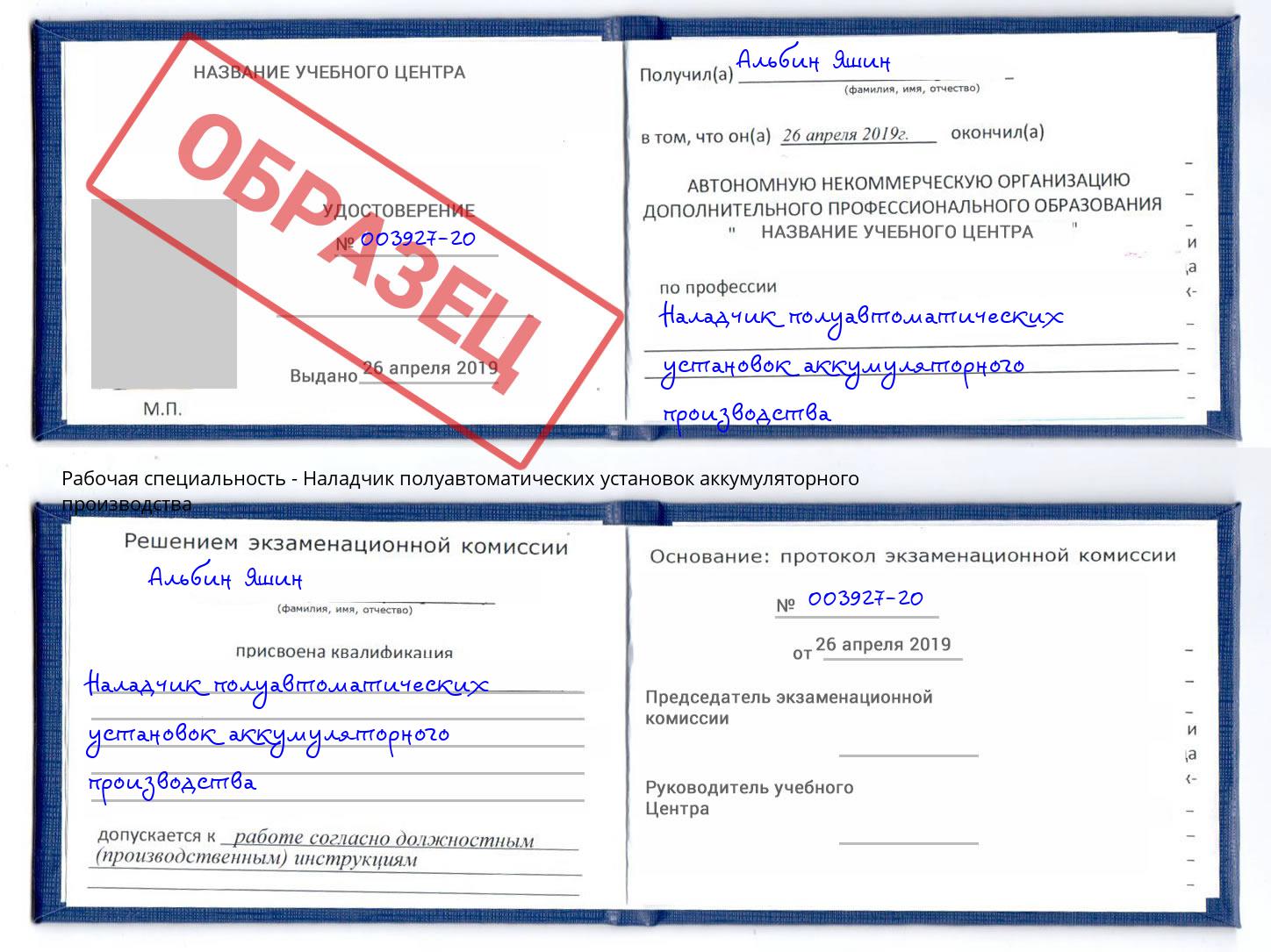 Наладчик полуавтоматических установок аккумуляторного производства Азнакаево