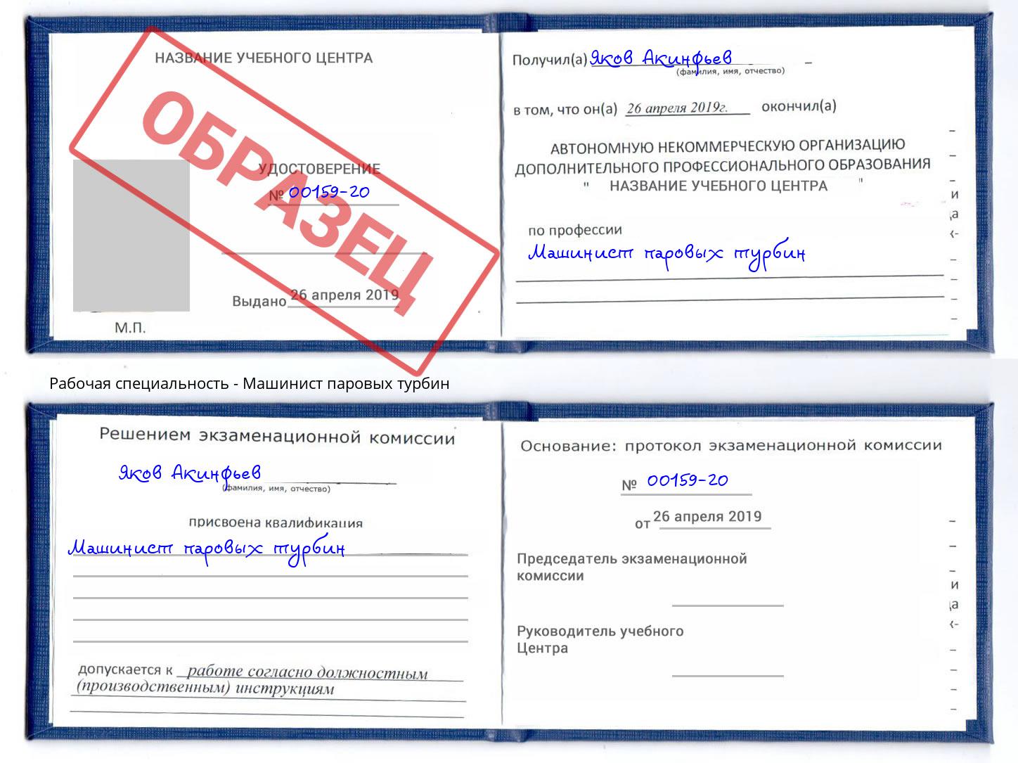 Машинист паровых турбин Азнакаево