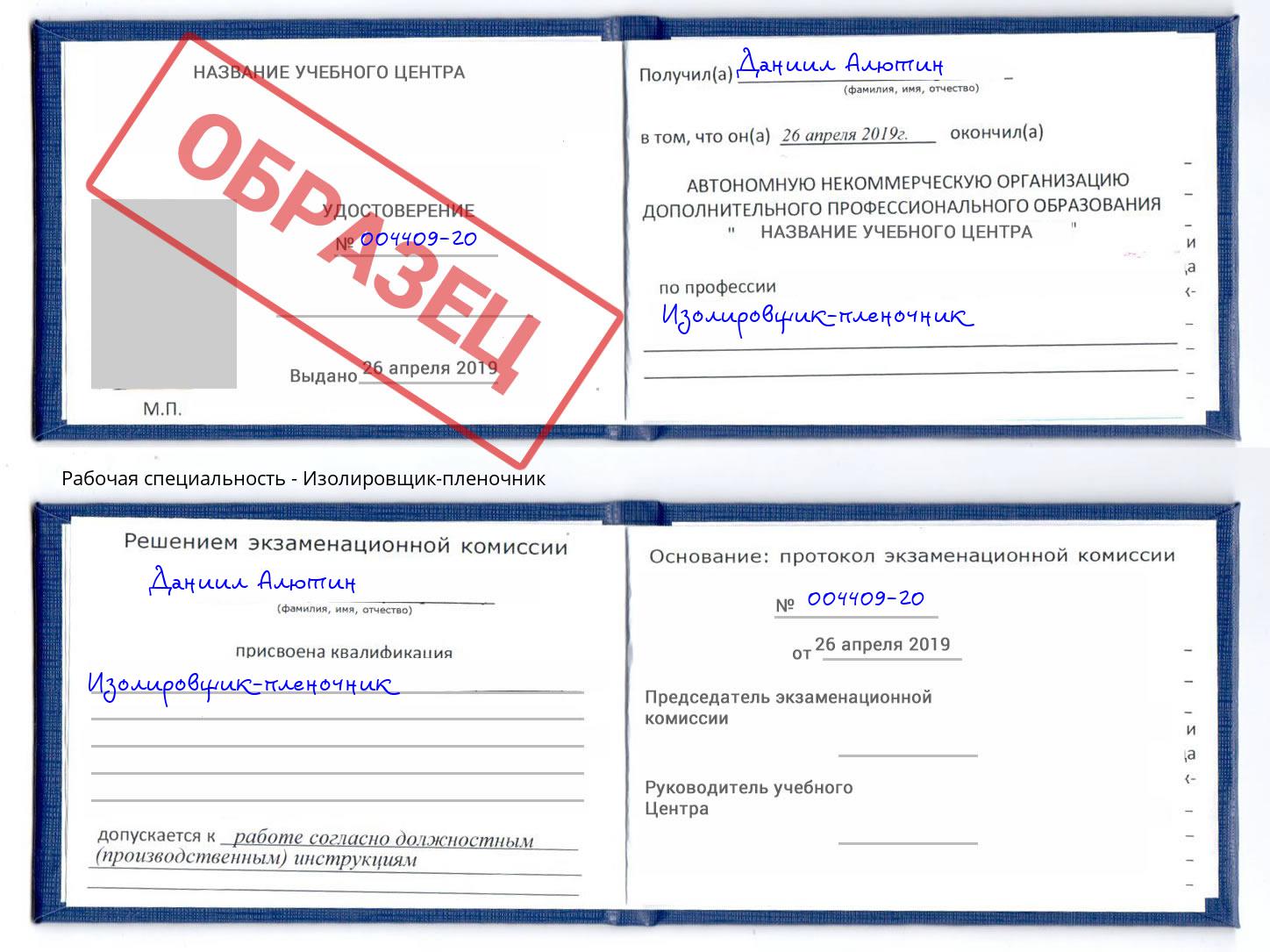 Изолировщик-пленочник Азнакаево