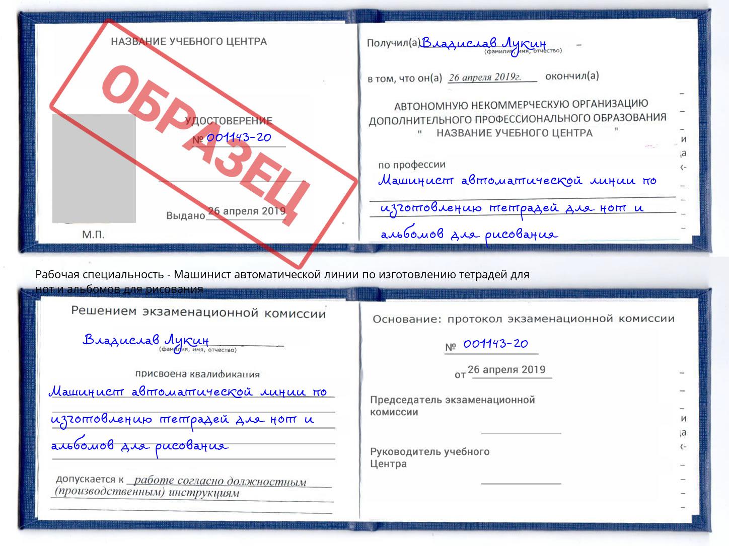 Машинист автоматической линии по изготовлению тетрадей для нот и альбомов для рисования Азнакаево