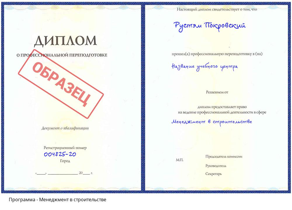 Менеджмент в строительстве Азнакаево