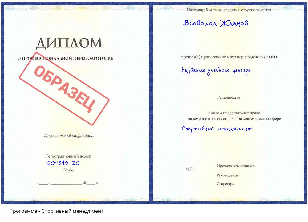 Спортивный менеджмент Азнакаево