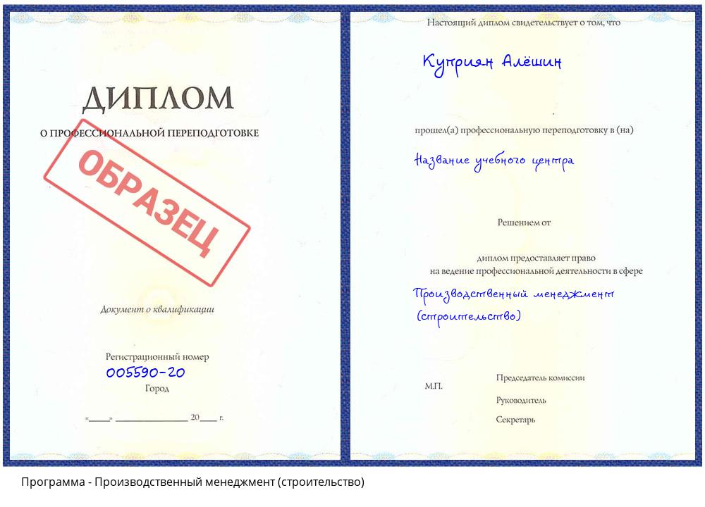 Производственный менеджмент (строительство) Азнакаево