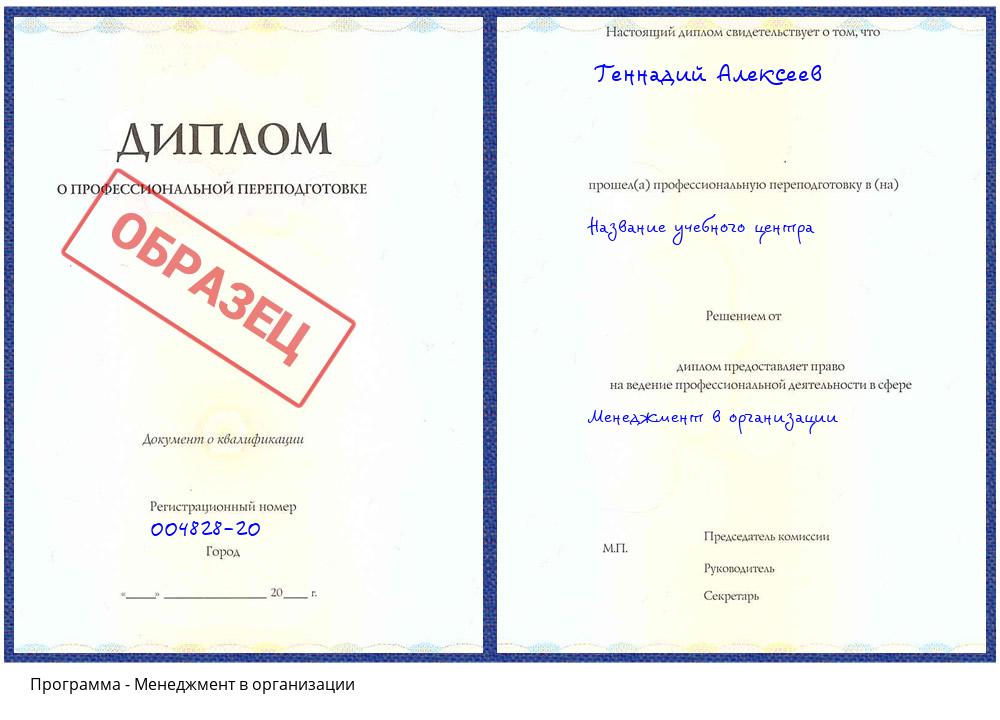 Менеджмент в организации Азнакаево
