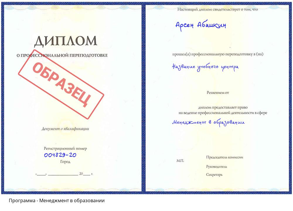 Менеджмент в образовании Азнакаево