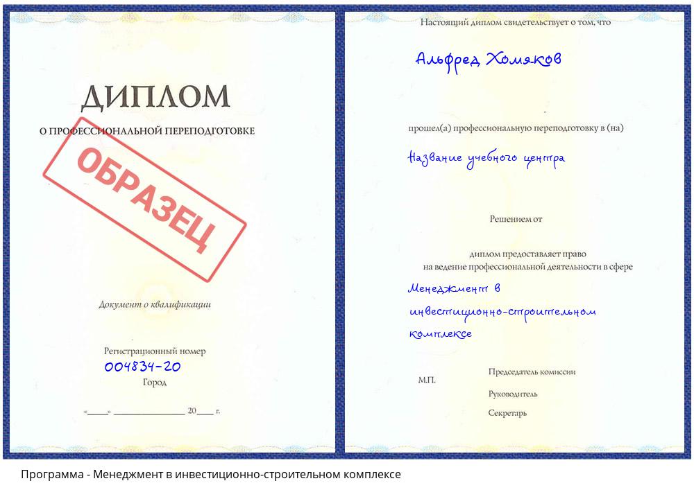 Менеджмент в инвестиционно-строительном комплексе Азнакаево