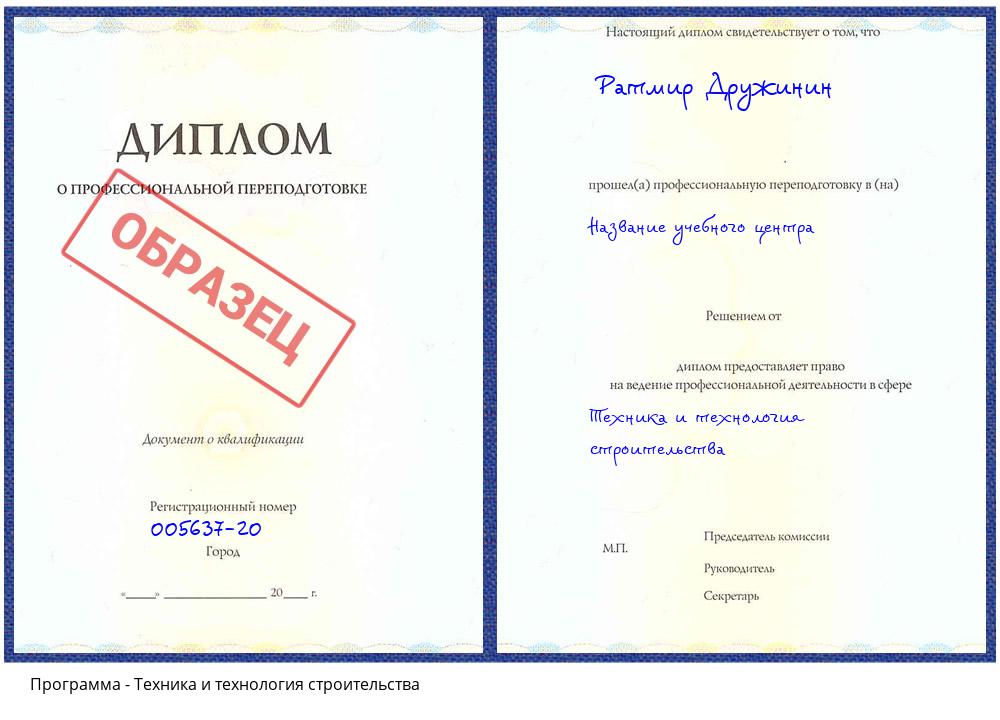 Техника и технология строительства Азнакаево