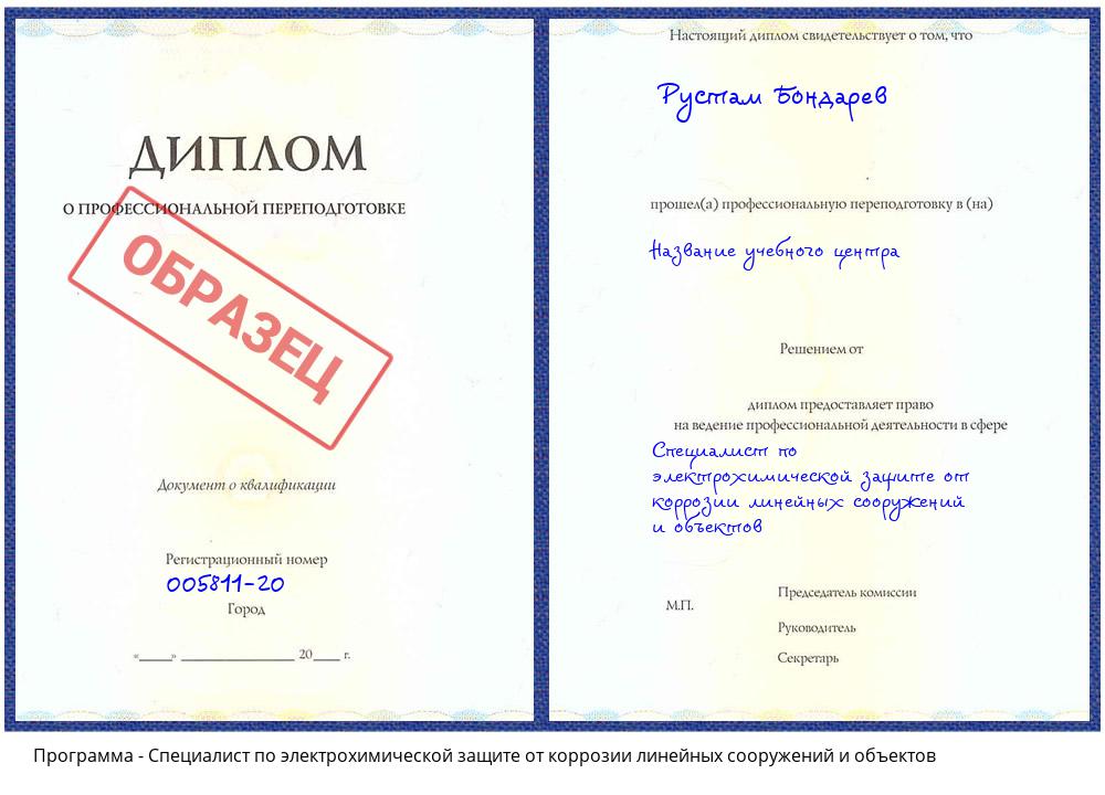 Специалист по электрохимической защите от коррозии линейных сооружений и объектов Азнакаево