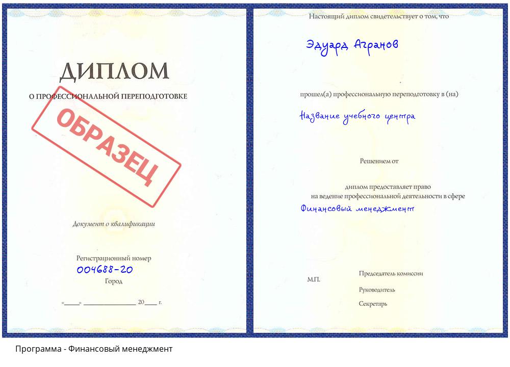 Финансовый менеджмент Азнакаево
