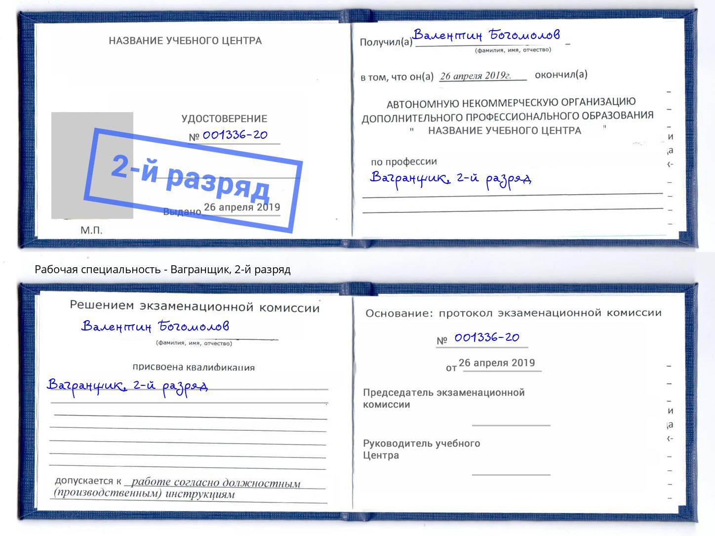 корочка 2-й разряд Вагранщик Азнакаево