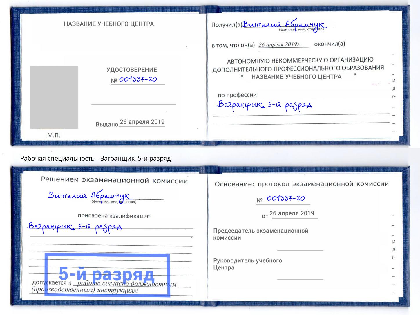 корочка 5-й разряд Вагранщик Азнакаево