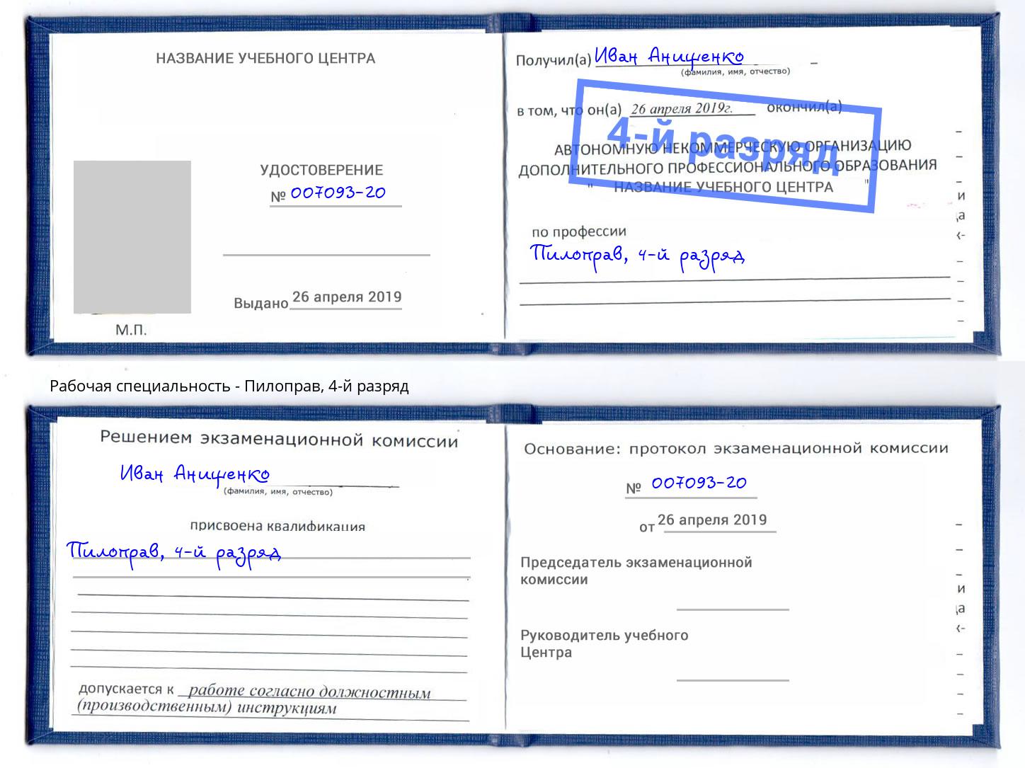 корочка 4-й разряд Пилоправ Азнакаево