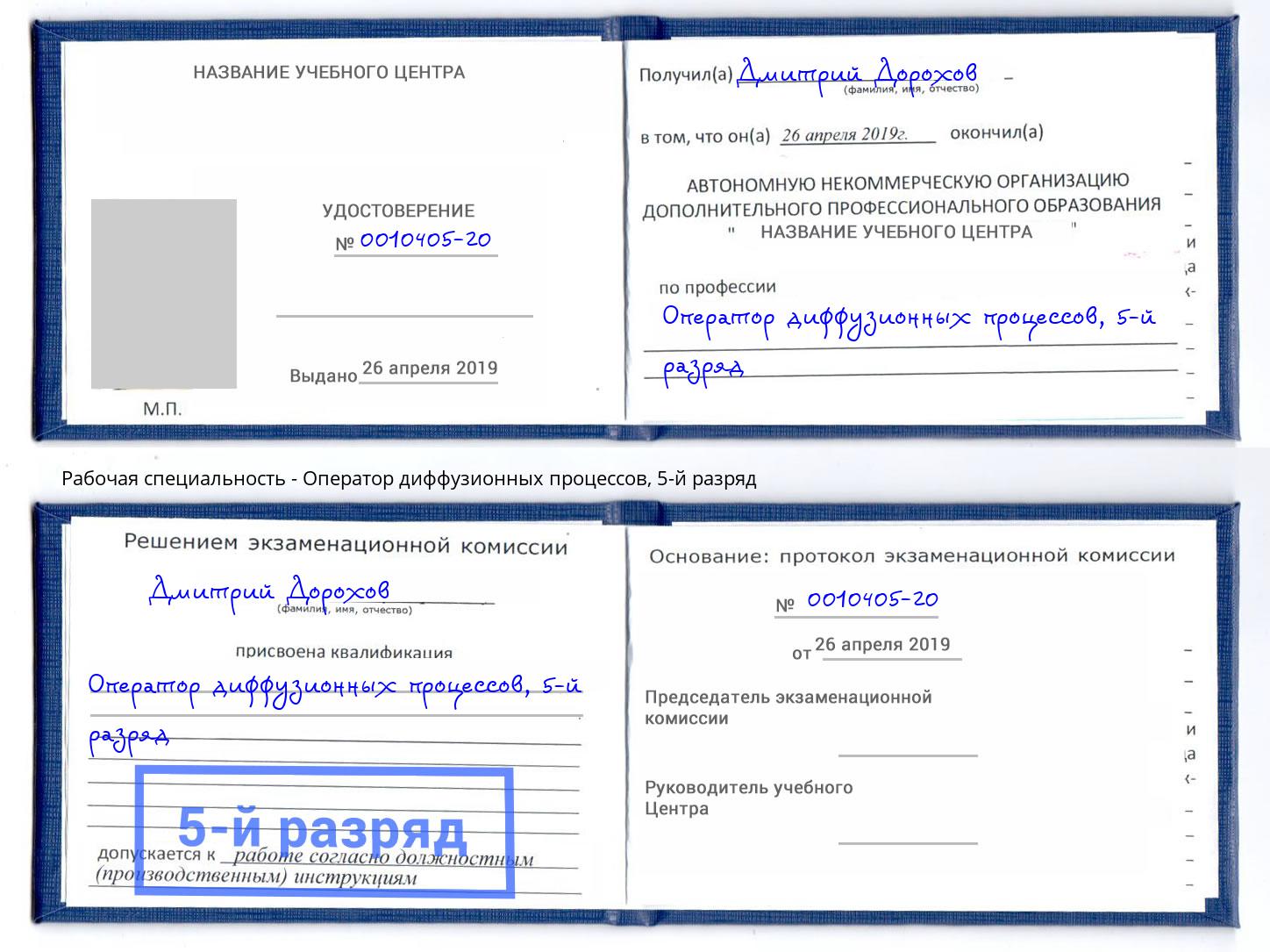 корочка 5-й разряд Оператор диффузионных процессов Азнакаево