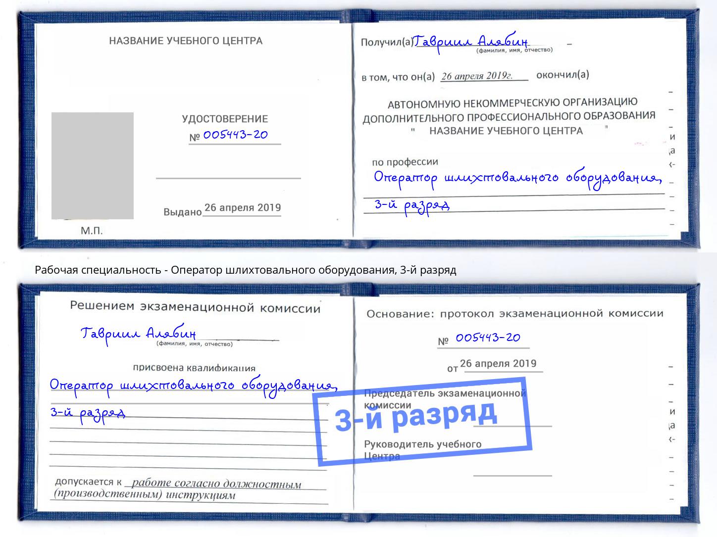 корочка 3-й разряд Оператор шлихтовального оборудования Азнакаево