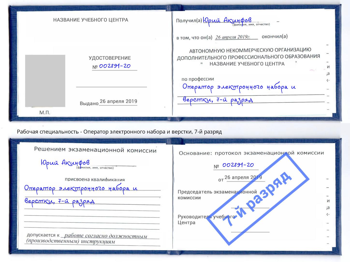 корочка 7-й разряд Оператор электронного набора и верстки Азнакаево