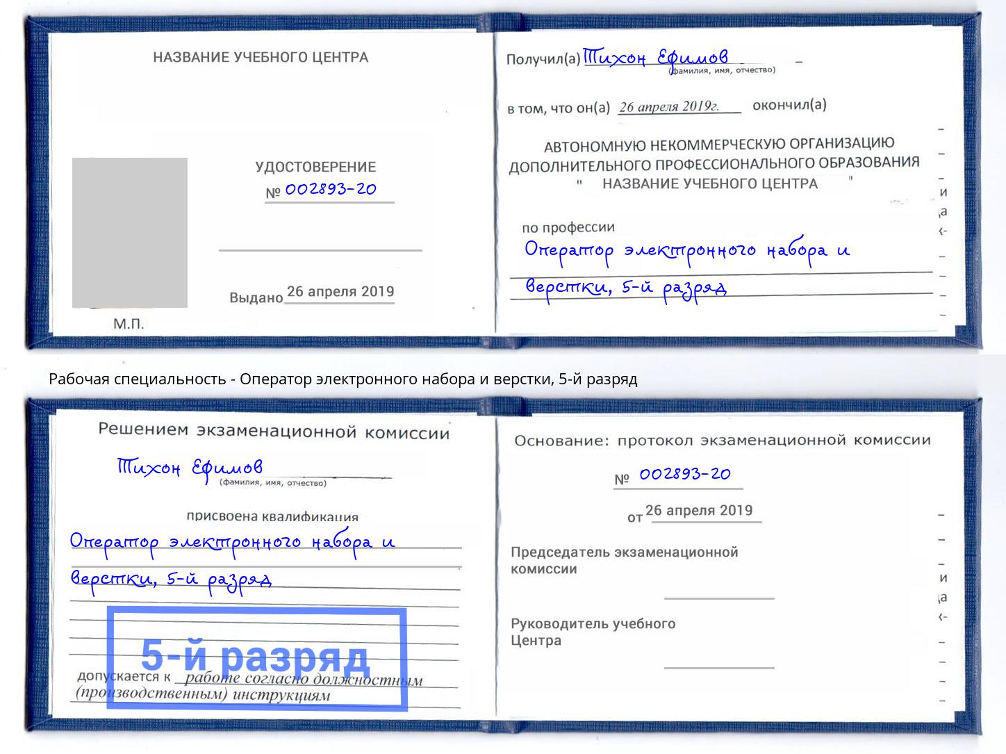 корочка 5-й разряд Оператор электронного набора и верстки Азнакаево