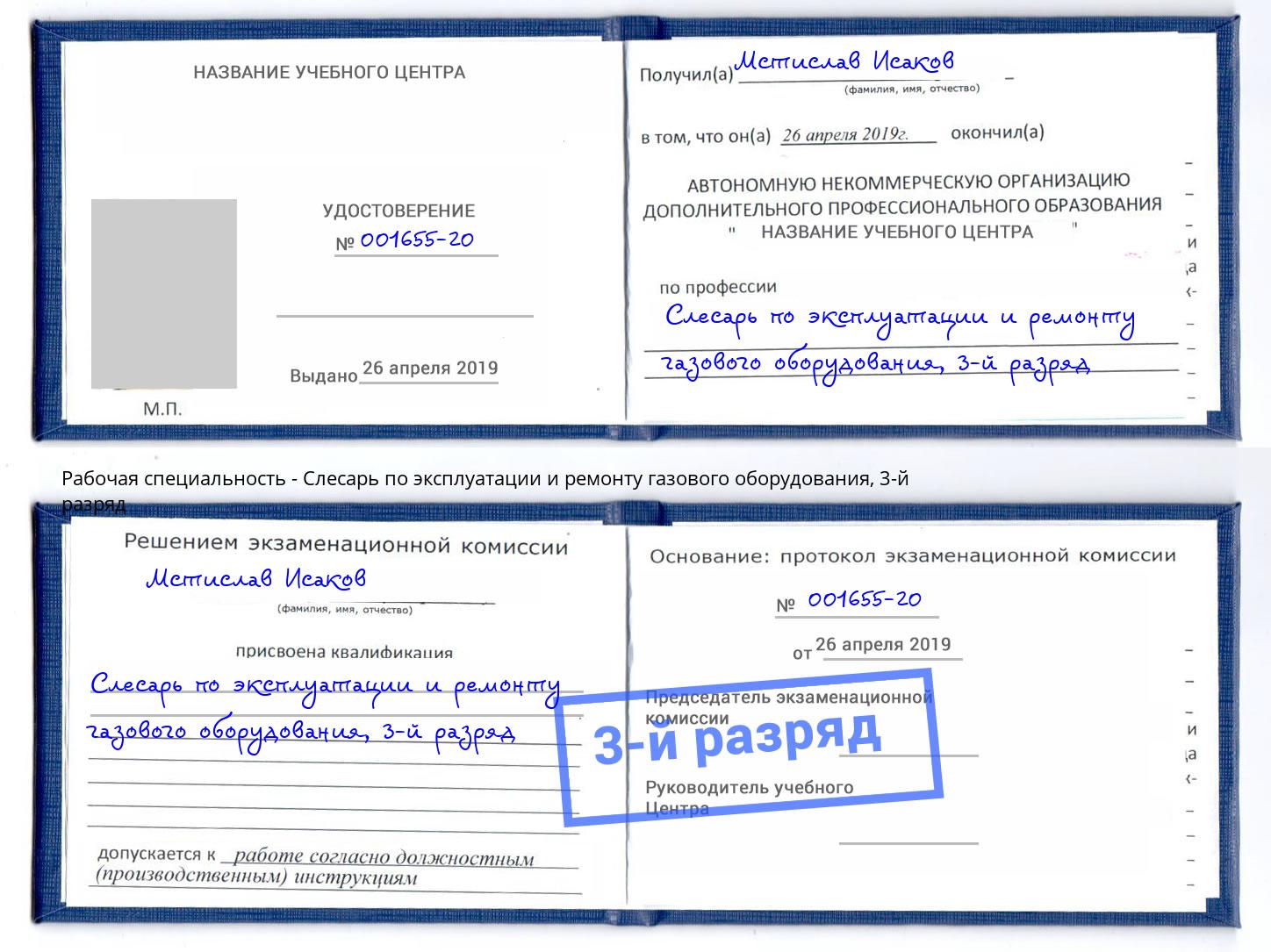 корочка 3-й разряд Слесарь по эксплуатации и ремонту газового оборудования Азнакаево