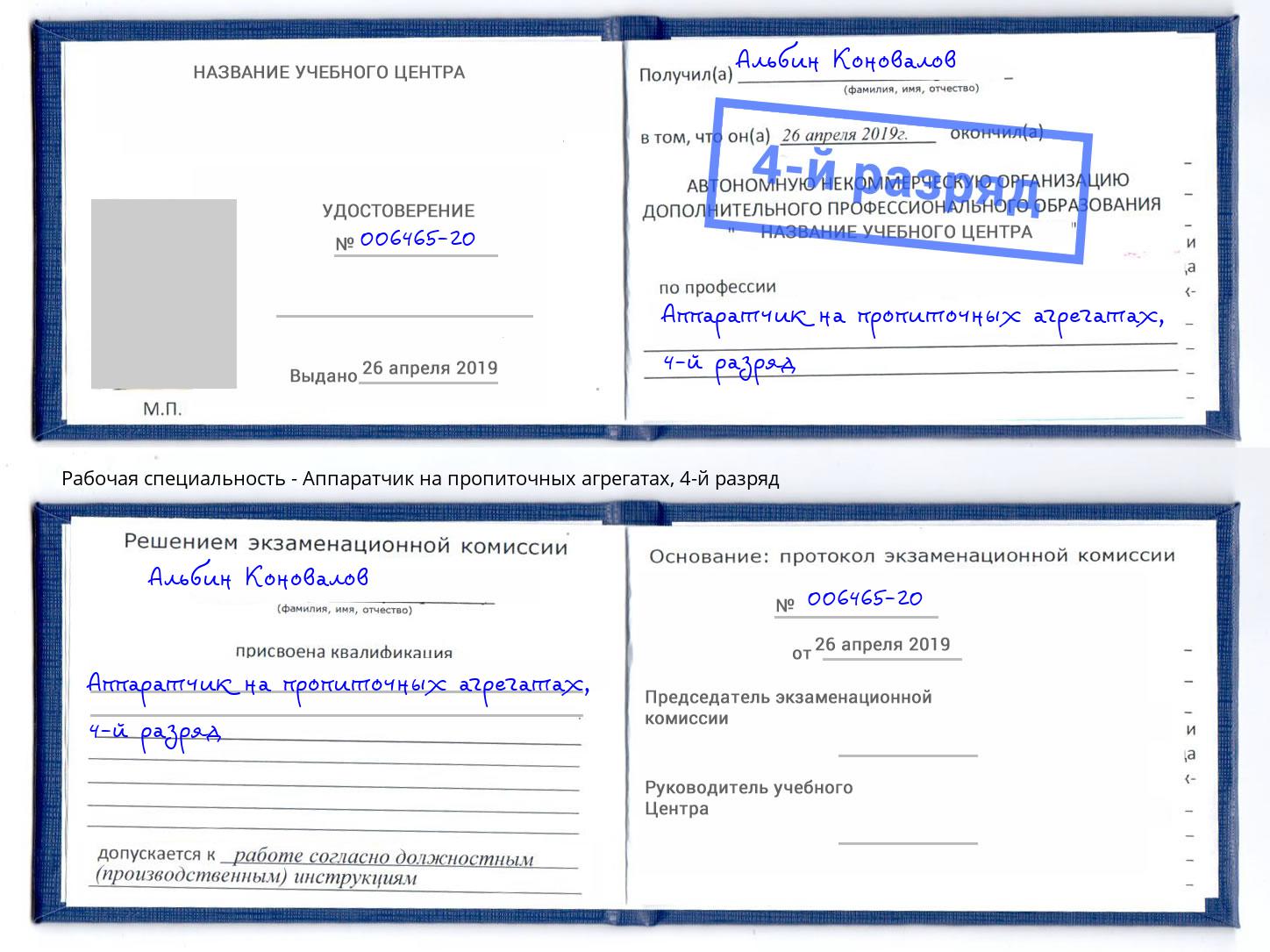 корочка 4-й разряд Аппаратчик на пропиточных агрегатах Азнакаево