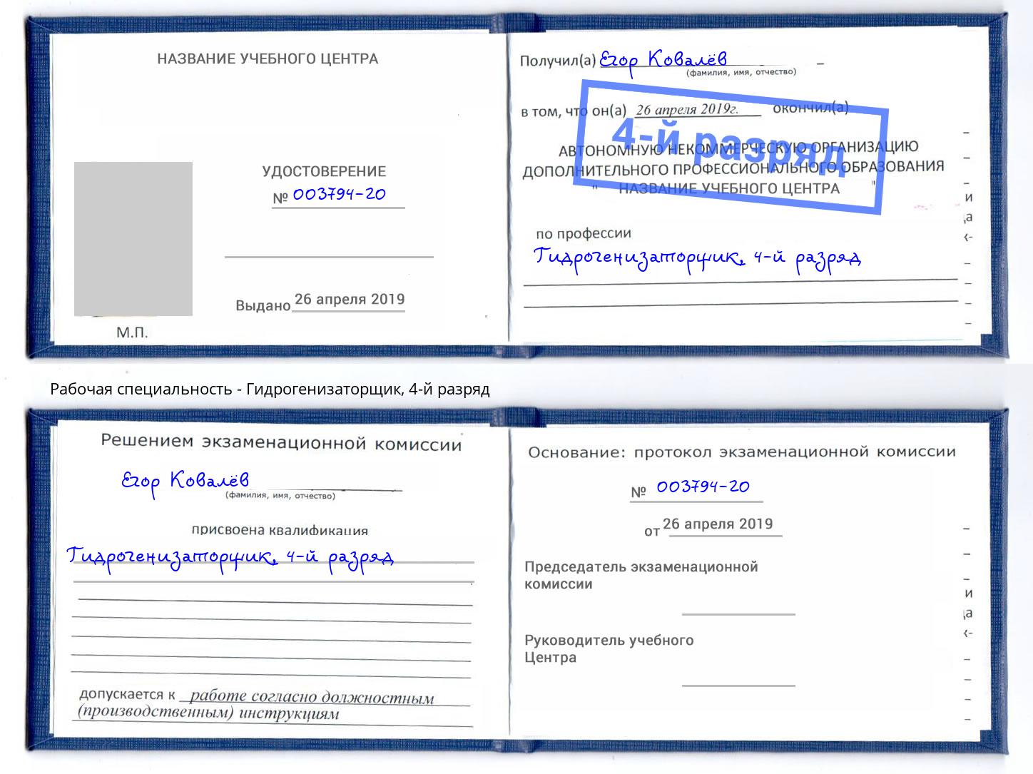 корочка 4-й разряд Гидрогенизаторщик Азнакаево