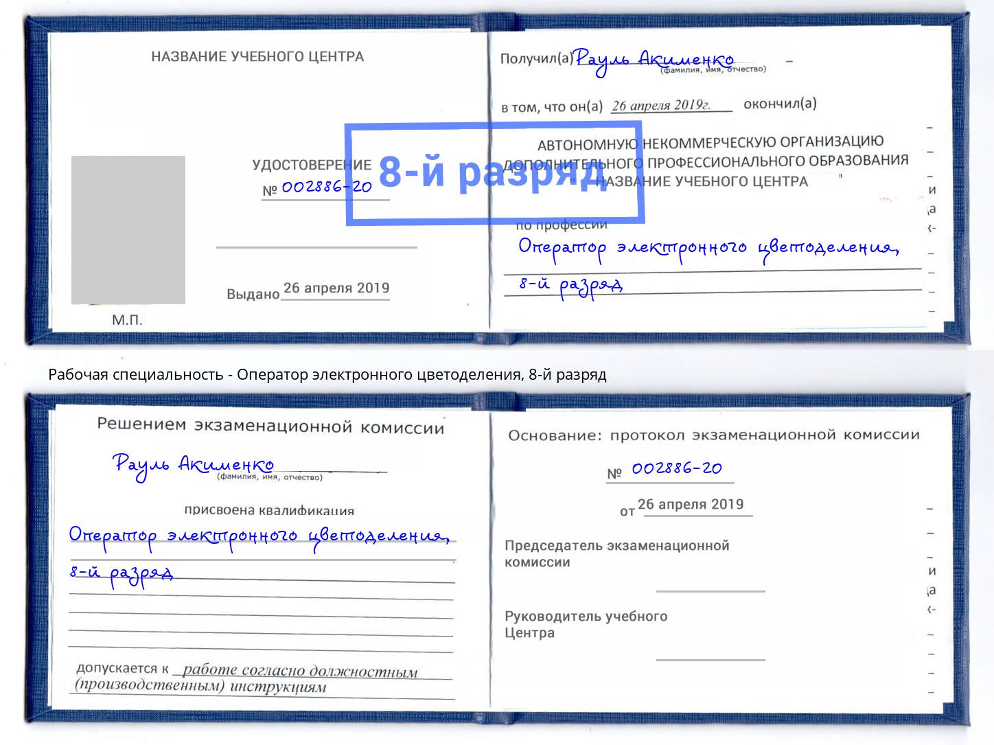 корочка 8-й разряд Оператор электронного цветоделения Азнакаево