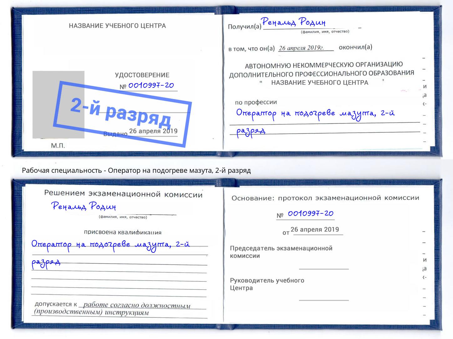 корочка 2-й разряд Оператор на подогреве мазута Азнакаево
