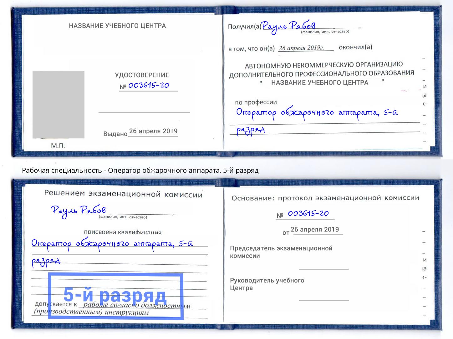 корочка 5-й разряд Оператор обжарочного аппарата Азнакаево
