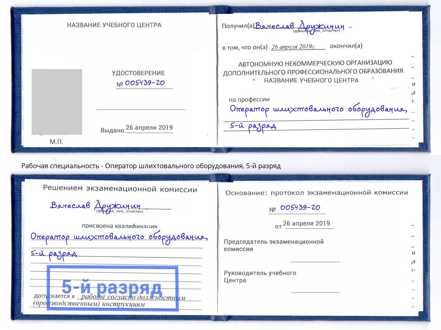 корочка 5-й разряд Оператор шлихтовального оборудования Азнакаево