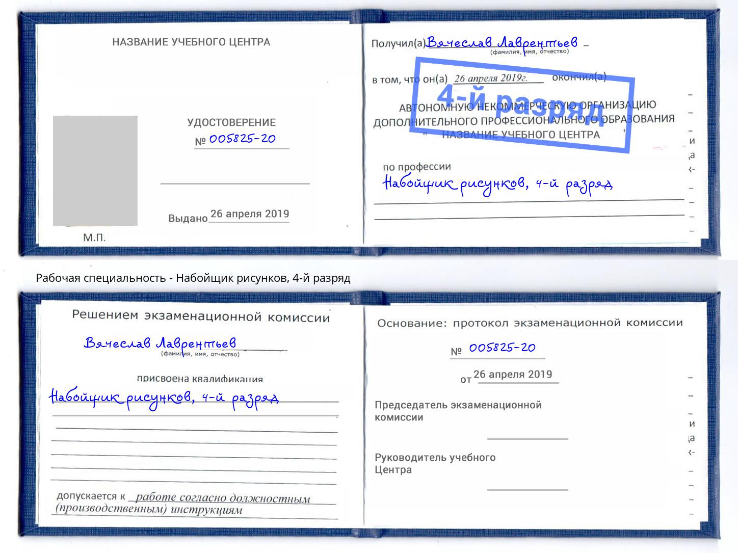 корочка 4-й разряд Набойщик рисунков Азнакаево