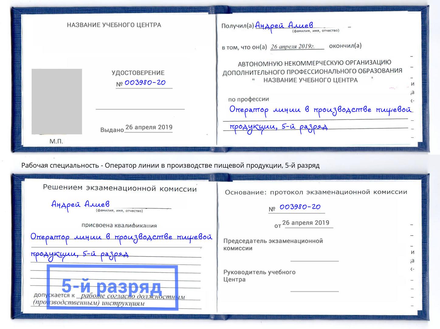 корочка 5-й разряд Оператор линии в производстве пищевой продукции Азнакаево