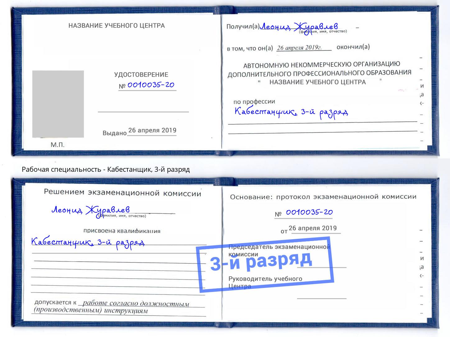 корочка 3-й разряд Кабестанщик Азнакаево