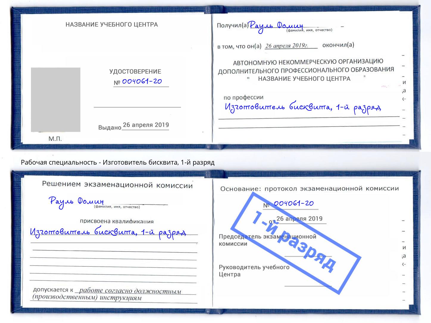 корочка 1-й разряд Изготовитель бисквита Азнакаево