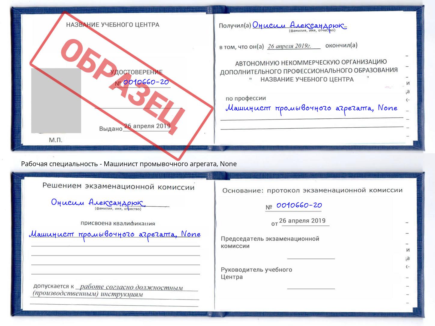 корочка None Машинист промывочного агрегата Азнакаево
