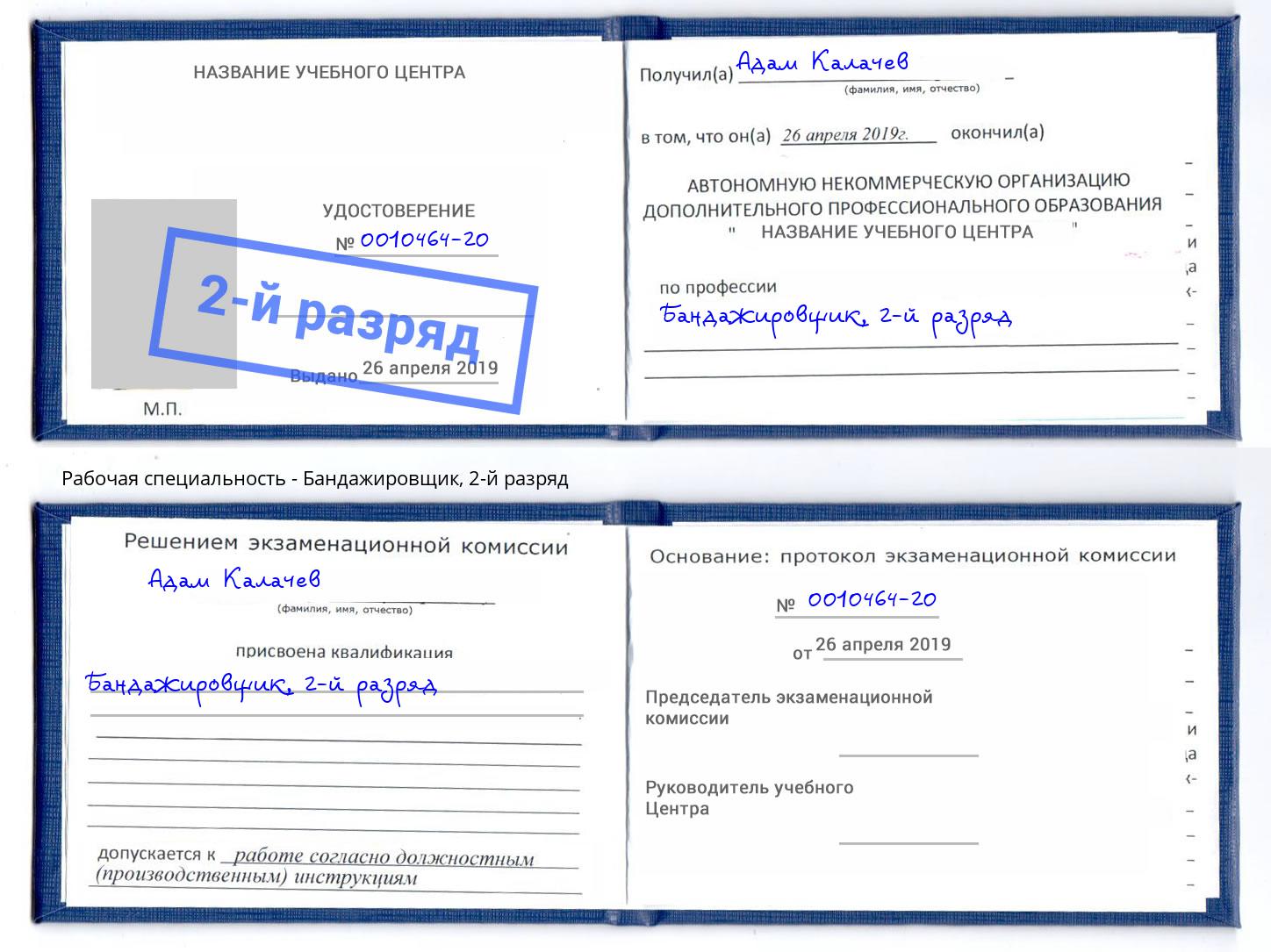 корочка 2-й разряд Бандажировщик Азнакаево