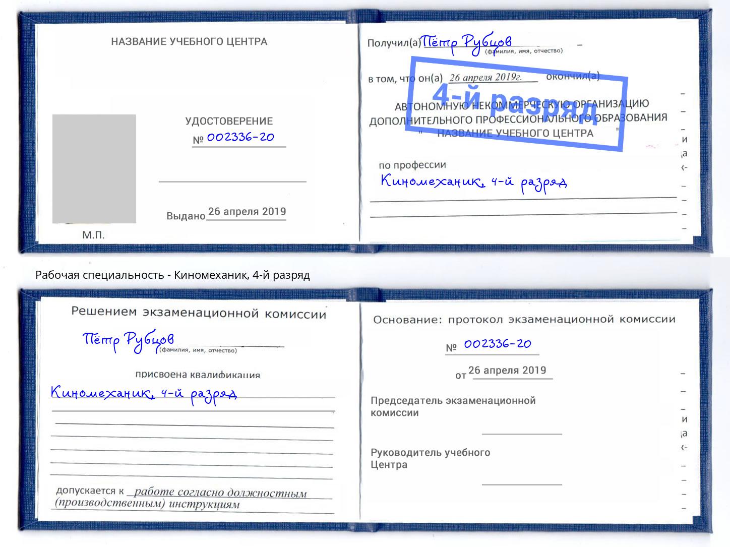 корочка 4-й разряд Киномеханик Азнакаево