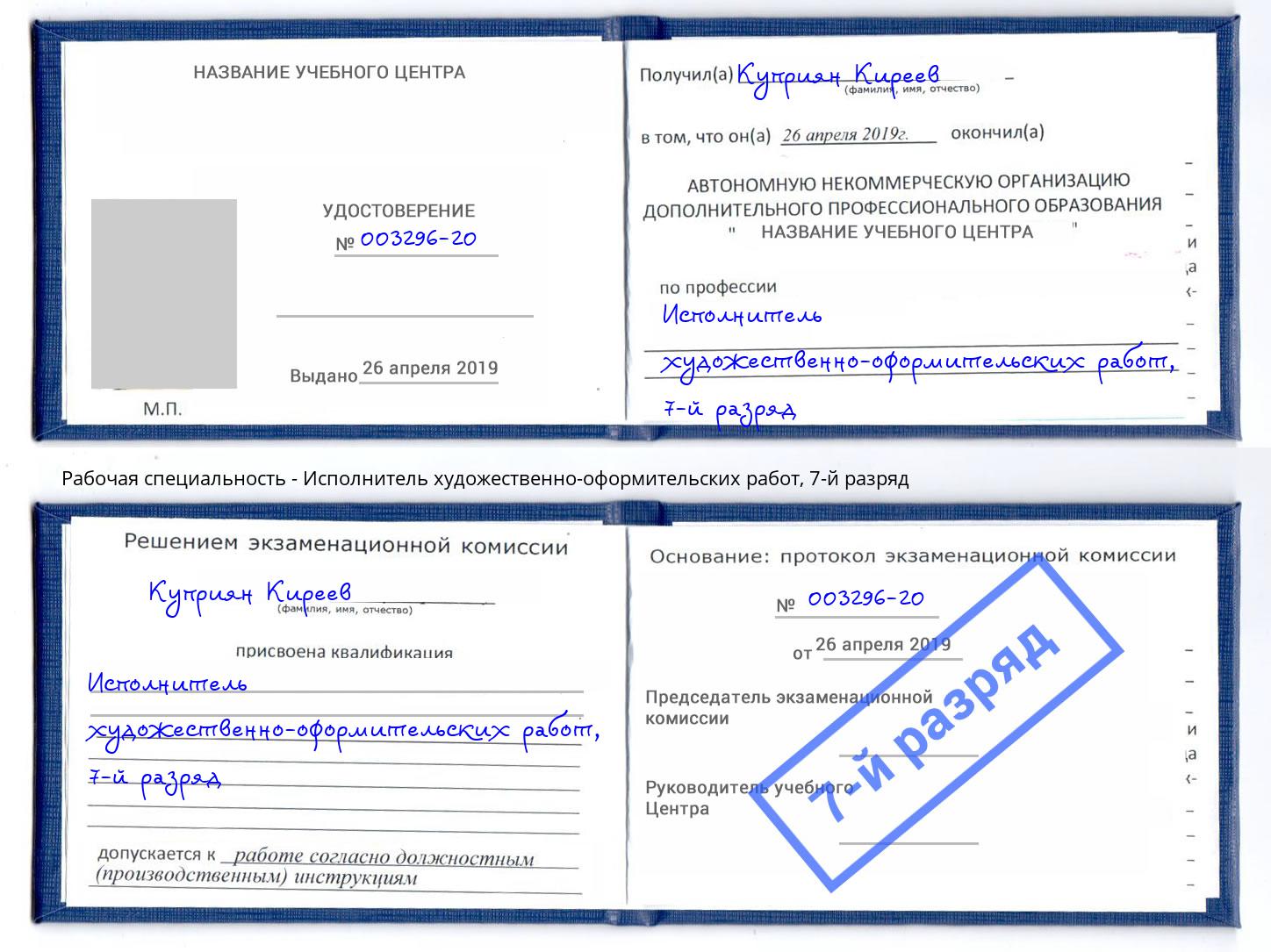 корочка 7-й разряд Исполнитель художественно-оформительских работ Азнакаево