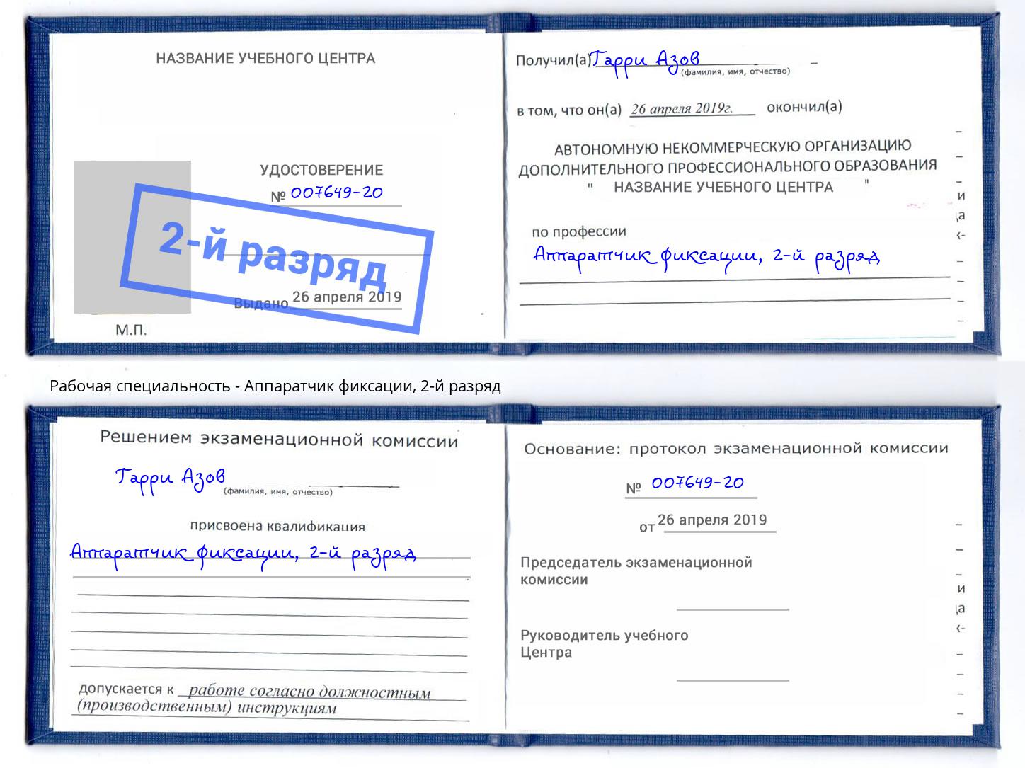 корочка 2-й разряд Аппаратчик фиксации Азнакаево