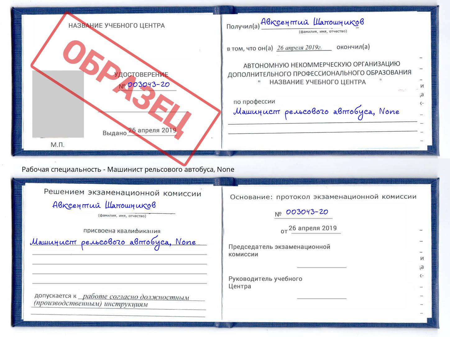 корочка None Машинист рельсового автобуса Азнакаево