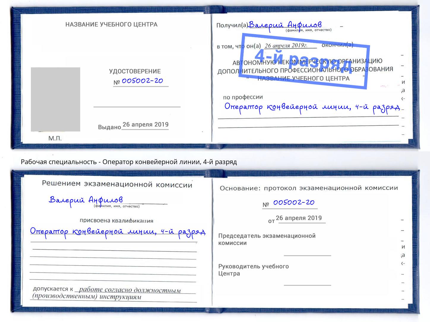 корочка 4-й разряд Оператор конвейерной линии Азнакаево